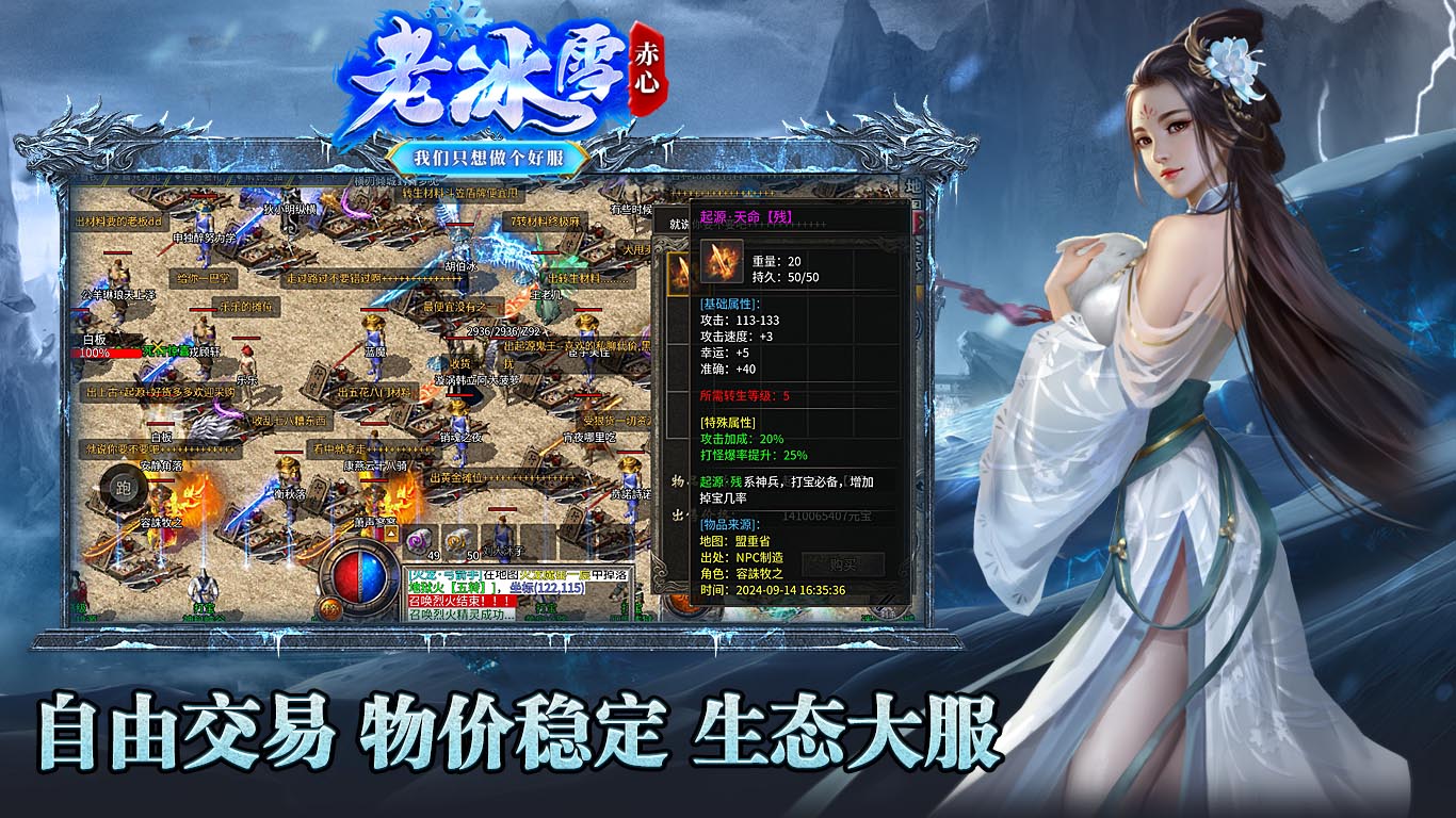 赤心老冰雪游戏截图2